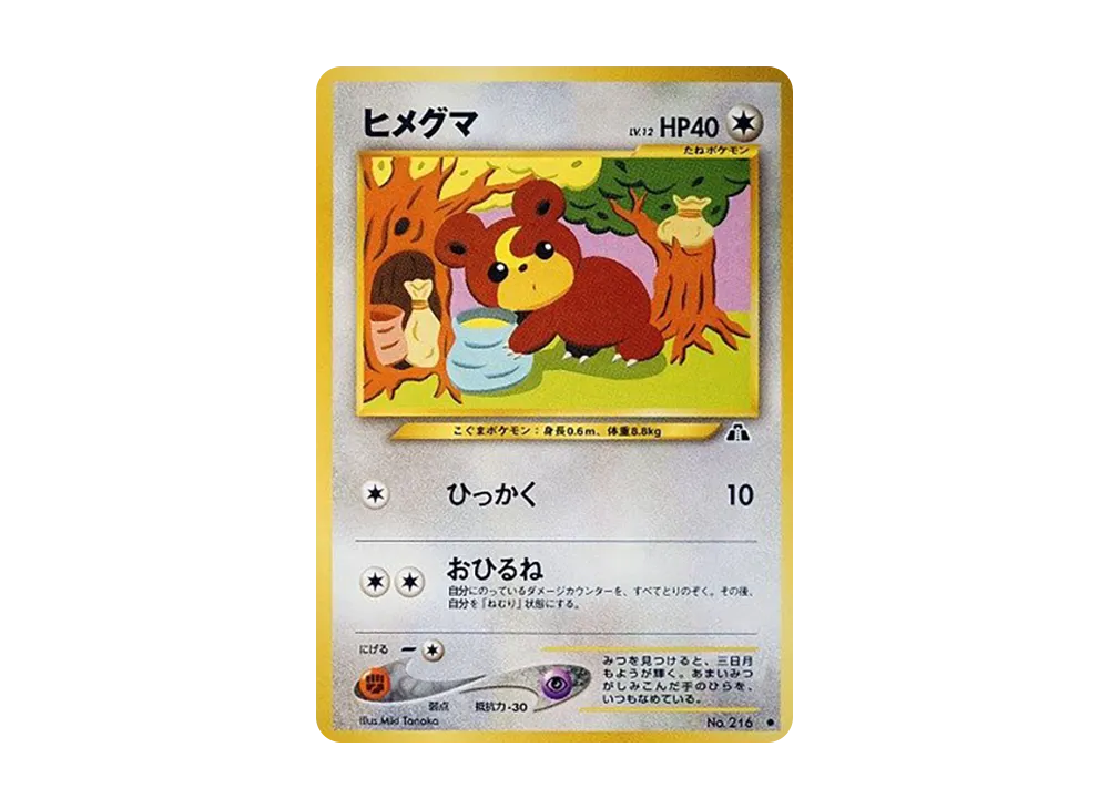 【PSA10】Teddiursa ● : Old Back [neo2 No.216]\(Pokemon Card★neo Expansion Pack「Crossing the Ruins...」)