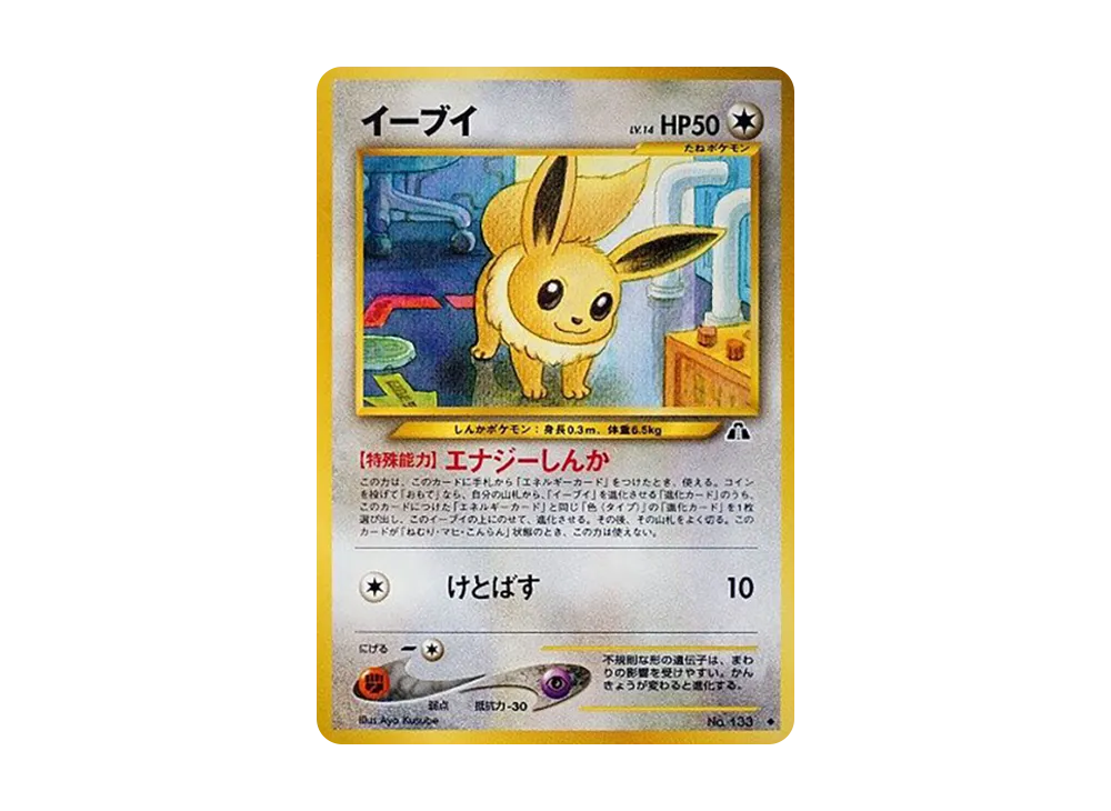 【PSA10】Eevee ◆ : Old Back [neo2 No.133]\(Pokemon Card★neo Expansion Pack「Crossing the Ruins...」)