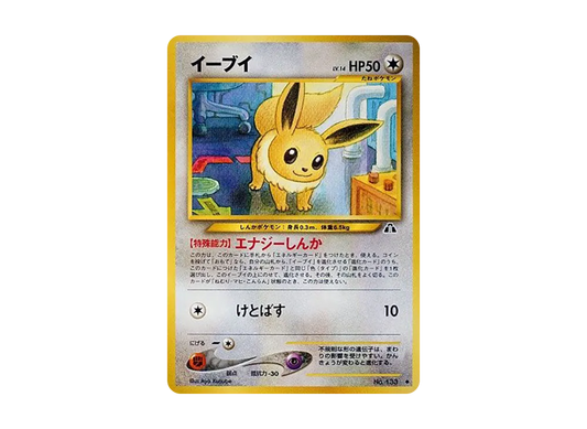 【PSA10】 Eevee Uncommon: Old Back [neo2 No.133] (Pokemon Card Rare neo Expansion Pack "Crossing the Ruins...")