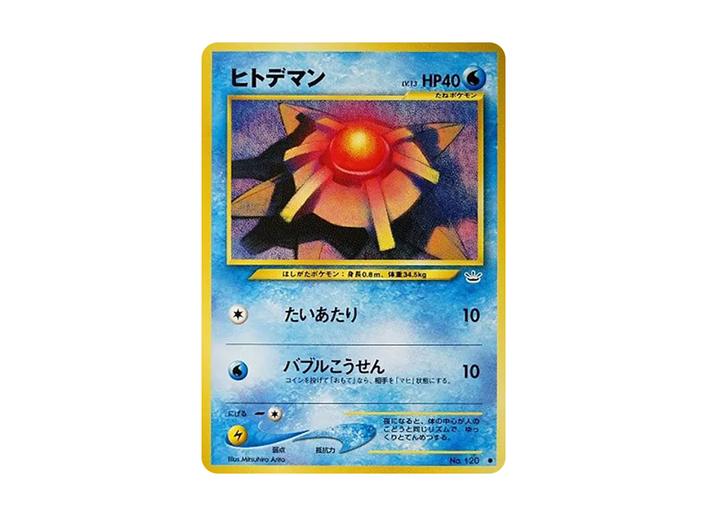 【PSA10】Staryu ● : Old Back [neo3 No.120]\(Pokemon Card★neo Expansion Pack「Awakening Legends」)