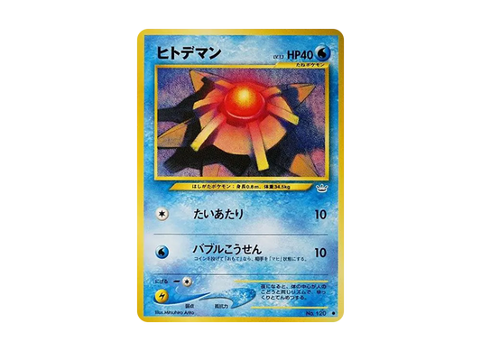【PSA10】 Staryu Common: Old Back [neo3 No.120] (Pokemon Card Rare neo Expansion Pack "Awakening Legends")