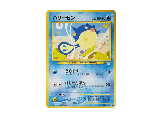 【PSA10】 Qwilfish Common Common: Old Back [neo3 No.211] (Pokemon Card Rare neo Expansion Pack "Awakening Legends")