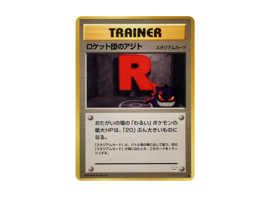 【Raw】 Team Rocket’s Hideout ◆ : Old Back [neo3](Pokemon Card★neo Expansion Pack"Awakening Legends