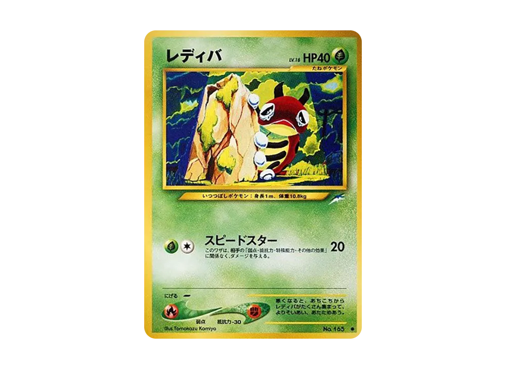 【PSA10】Ledyba ● : Old Back [neo4 No.165]\(Pokemon Card★neo Expansion Pack「Darkness、...and to the Light...」)