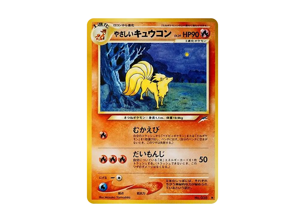 【PSA10】Light Ninetales ◆ : Old Back [neo4 No.038]\(Pokemon Card★neo Expansion Pack「Darkness、...and to the Light...」)