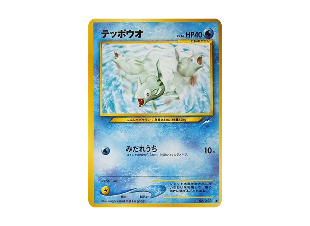 【PSA10】Remoraid ● : Old Back [neo4 No.223]\(Pokemon Card★neo Expansion Pack「Darkness、...and to the Light...」)