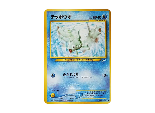 【PSA10】 Remoraid Common: Old Back [neo4 No.223] (Pokemon Card Rare neo Expansion Pack "Darkness,...and to the Light...")