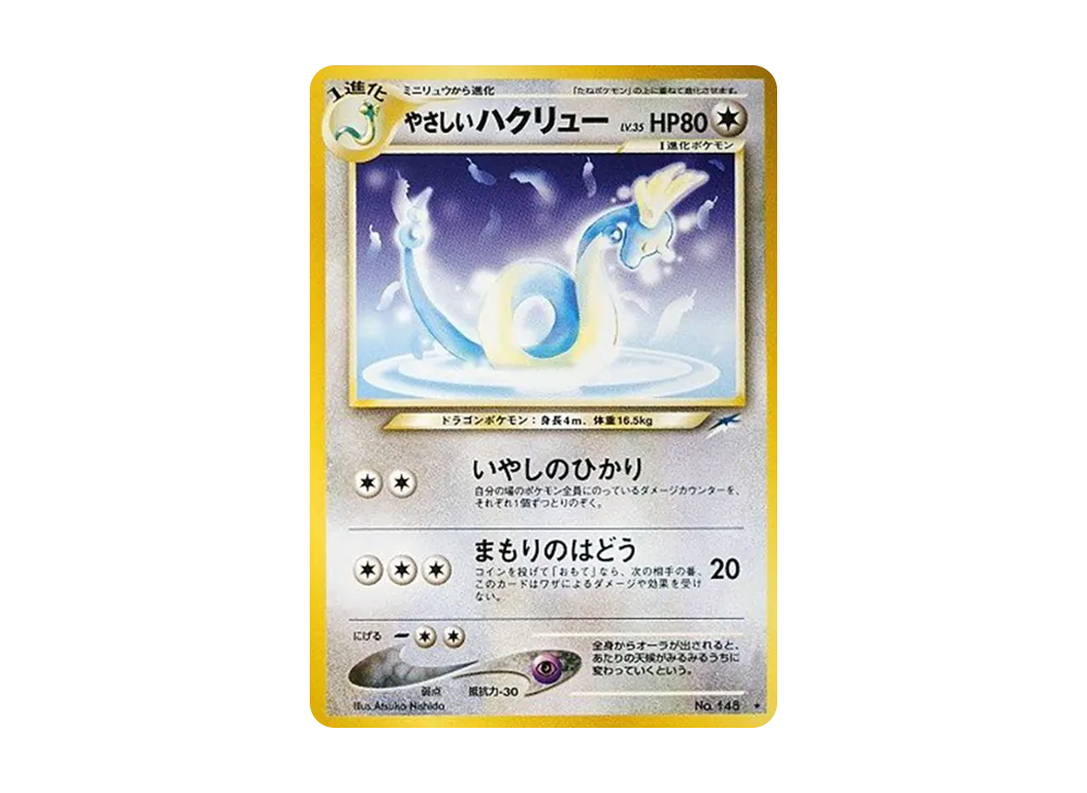 【PSA10】Light Dragonair ★ : Old Back [neo4 No.148]\(Pokemon Card★neo Expansion Pack「Darkness、...and to the Light...」)