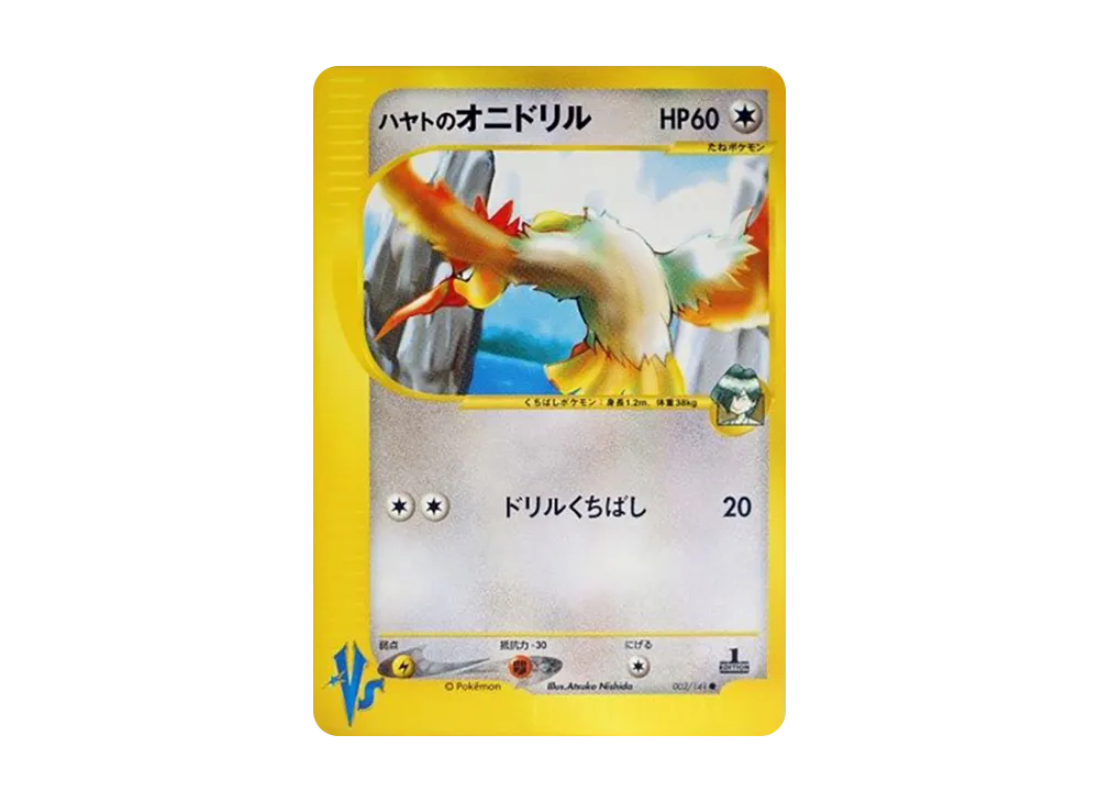 【PSA10】Falkner of Fearow ● :1ED [VS 002/141]\(Half Deck「Leaders' Pokemon Water/Fire, Grass/Lightning, Fighting/Psychic & Theater Limited Version」)