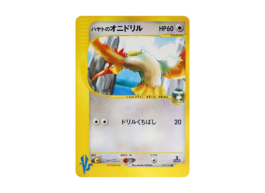 【PSA10】 Falkner of Fearow Common:1ED [VS 002/141] (Half Deck "Leaders' Pokemon Water/Fire, Grass/Lightning, Fighting/Psychic & Theater Limited Version")