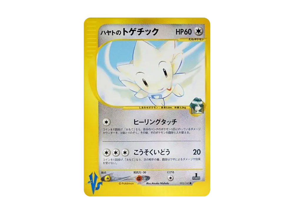 【PSA10】Falkner of Togetic ● :1ED [VS 005/141]\(Half Deck「Leaders' Pokemon Water/Fire, Grass/Lightning, Fighting/Psychic & Theater Limited Version」)