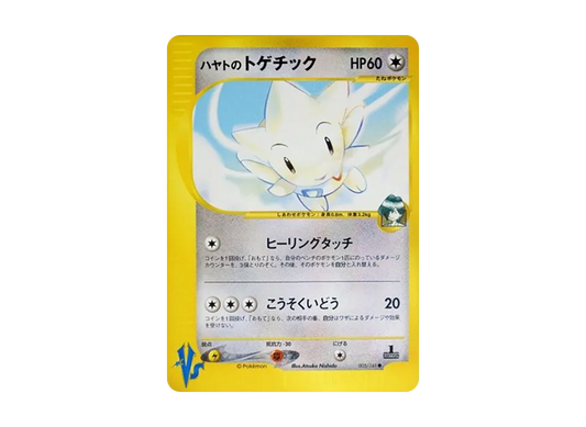 【PSA10】 Falkner of Togetic Common:1ED [VS 005/141] (Half Deck "Leaders' Pokemon Water/Fire, Grass/Lightning, Fighting/Psychic & Theater Limited Version")