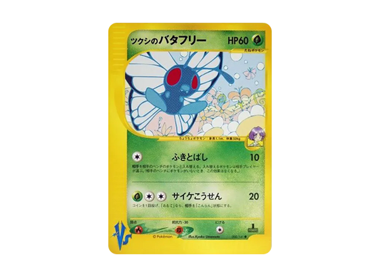 【PSA10】 Bugsy of Butterfree Common:1ED [VS 008/141] (Half Deck "Leaders' Pokemon Water/Fire, Grass/Lightning, Fighting/Psychic & Theater Limited Version")