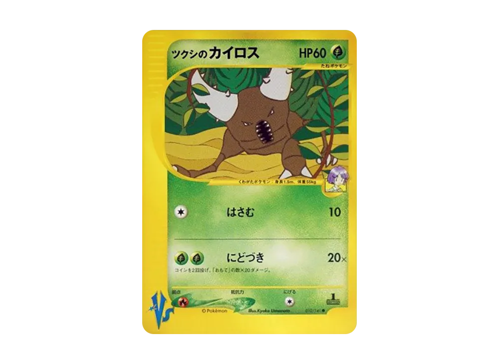 【PSA10】Bugsy of Pinsir ● :1ED [VS 010/141]\(Half Deck「Leaders' Pokemon Water/Fire, Grass/Lightning, Fighting/Psychic & Theater Limited Version」)