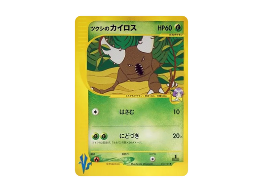 【PSA10】 Bugsy of Pinsir Common:1ED [VS 010/141] (Half Deck "Leaders' Pokemon Water/Fire, Grass/Lightning, Fighting/Psychic & Theater Limited Version")