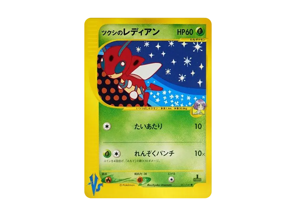 【PSA10】Bugsy of Ledian ● :1ED [VS 011/141]\(Half Deck「Leaders' Pokemon Water/Fire, Grass/Lightning, Fighting/Psychic & Theater Limited Version」)