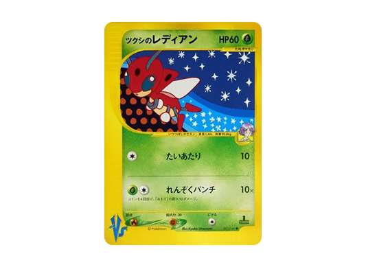 【PSA10】 Bugsy of Ledian Common:1ED [VS 011/141] (Half Deck "Leaders' Pokemon Water/Fire, Grass/Lightning, Fighting/Psychic & Theater Limited Version")