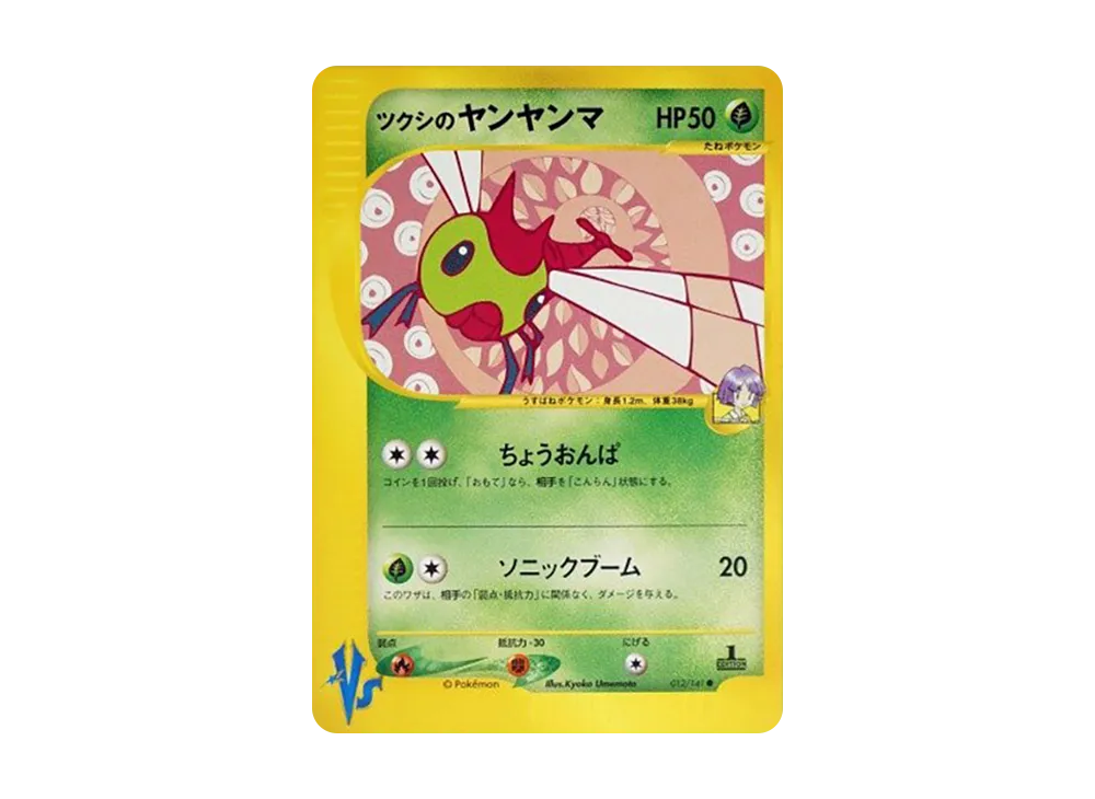 【PSA10】Bugsy of Yanma ● :1ED [VS 012/141]\(Half Deck「Leaders' Pokemon Water/Fire, Grass/Lightning, Fighting/Psychic & Theater Limited Version」)