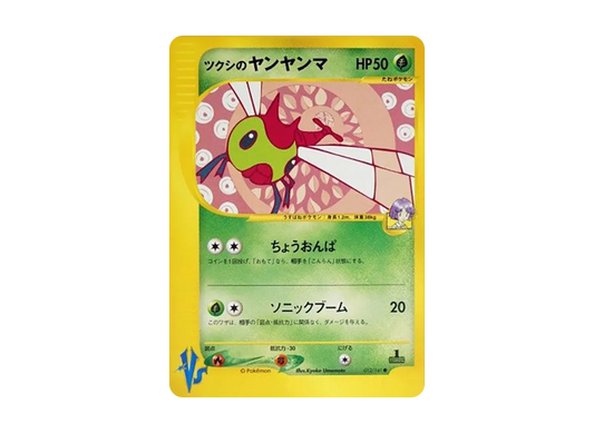 【PSA10】 Bugsy of Yanma Common:1ED [VS 012/141] (Half Deck "Leaders' Pokemon Water/Fire, Grass/Lightning, Fighting/Psychic & Theater Limited Version")