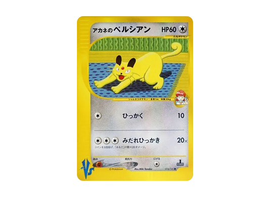 【Raw】 Whitney of Persian ● :1ED [VS 016/141](Half Deck「Leaders' Pokemon Water/Fire, Grass/Lightning, Fighting/Psychic & Theater Limited Version」)