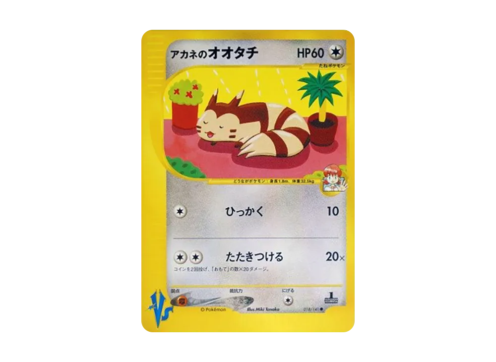 【PSA10】Whitney of Sentret ● :1ED [VS 018/141]\(Half Deck「Leaders' Pokemon Water/Fire, Grass/Lightning, Fighting/Psychic & Theater Limited Version」)