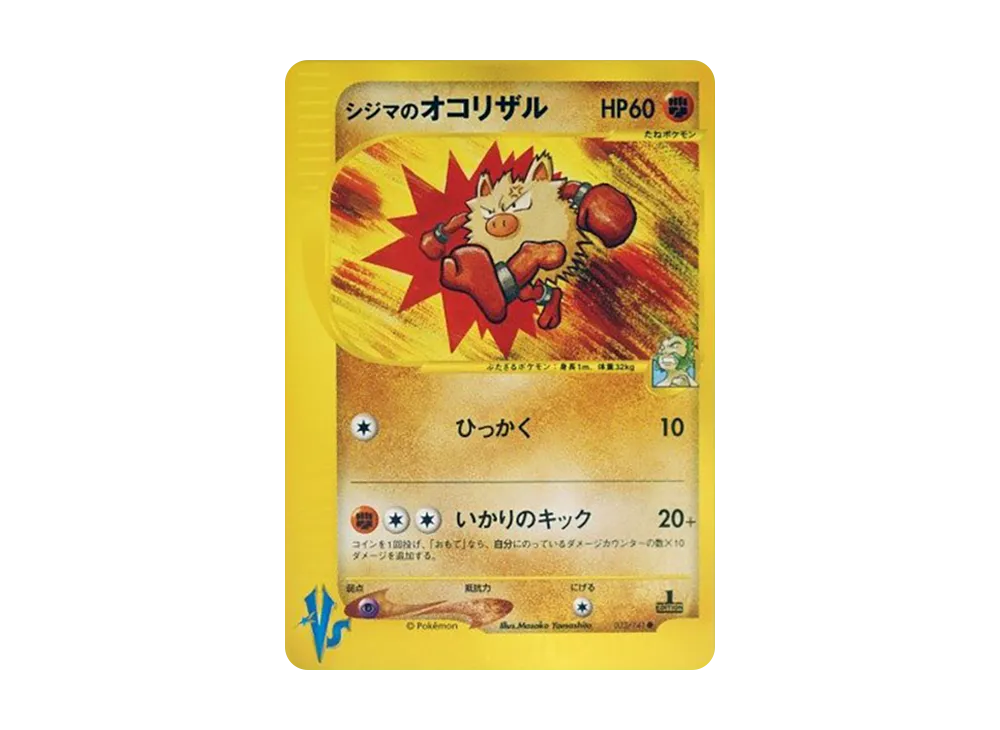 【PSA10】Chuck of Primeape ● :1ED [VS 033/141]\(Half Deck「Leaders' Pokemon Water/Fire, Grass/Lightning, Fighting/Psychic & Theater Limited Version」)
