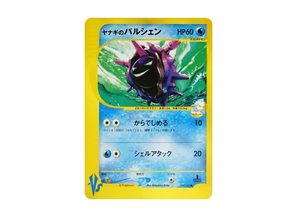 【PSA10】Pryce of Cloyster ● :1ED [VS 040/141]\(Half Deck「Leaders' Pokemon Water/Fire, Grass/Lightning, Fighting/Psychic & Theater Limited Version」)