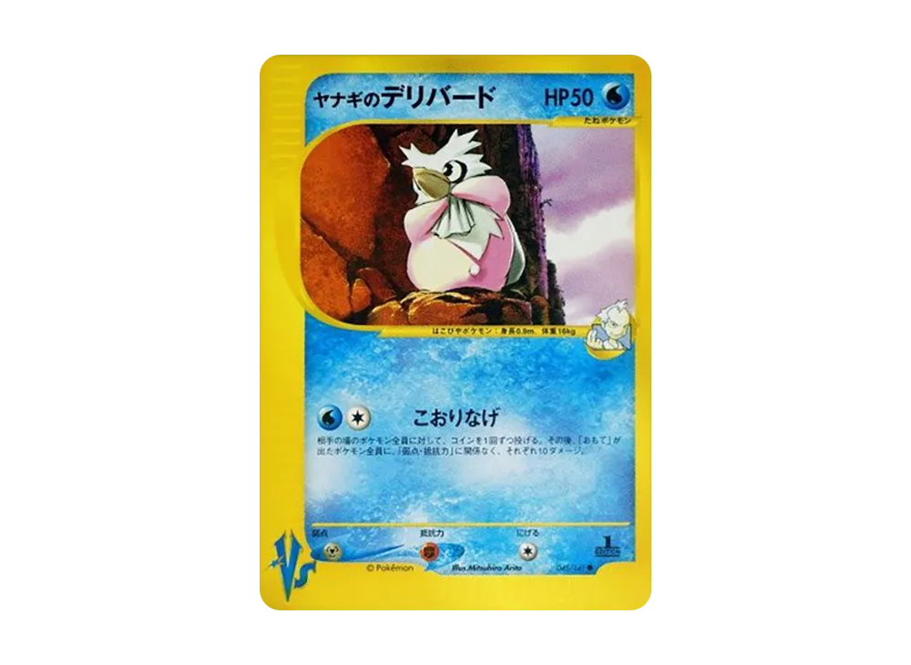 【PSA10】Pryce of Delibird ● :1ED [VS 045/141]\(Half Deck「Leaders' Pokemon Water/Fire, Grass/Lightning, Fighting/Psychic & Theater Limited Version」)
