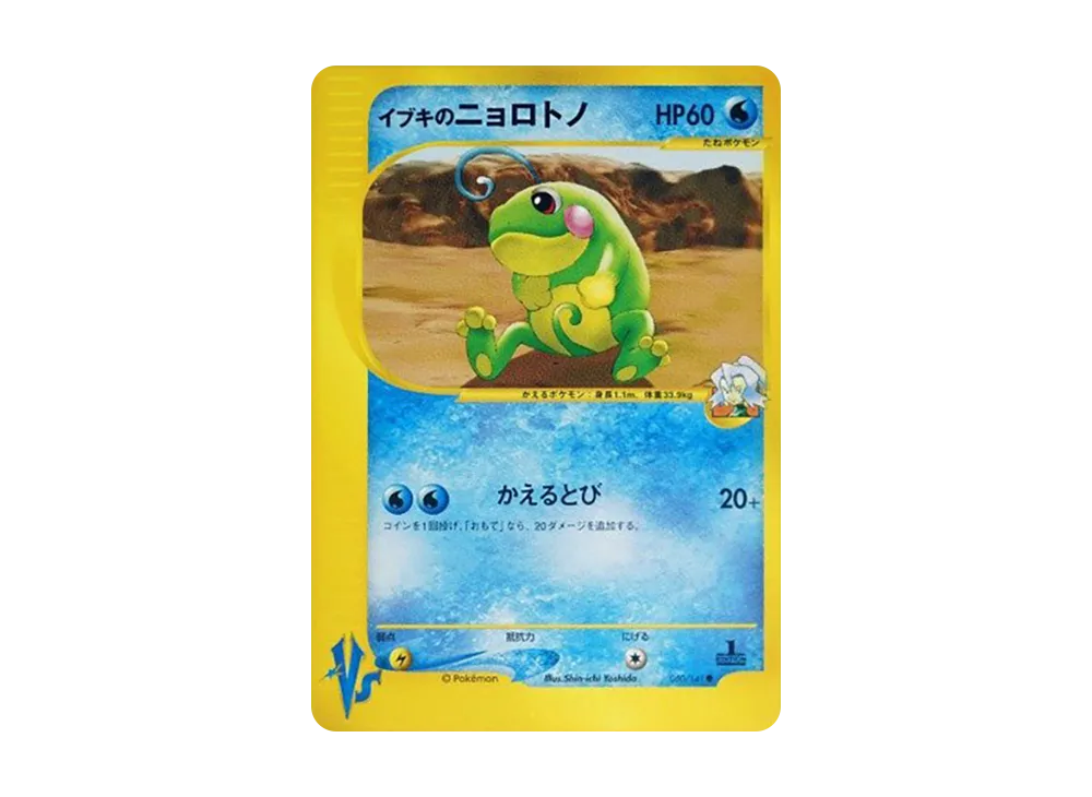 【PSA10】 Clair's Politoed Common:1ED [VS 050/141] (Half Deck "Leaders' Pokemon Water/Fire, Grass/Lightning, Fighting/Psychic & Theater Limited Version")