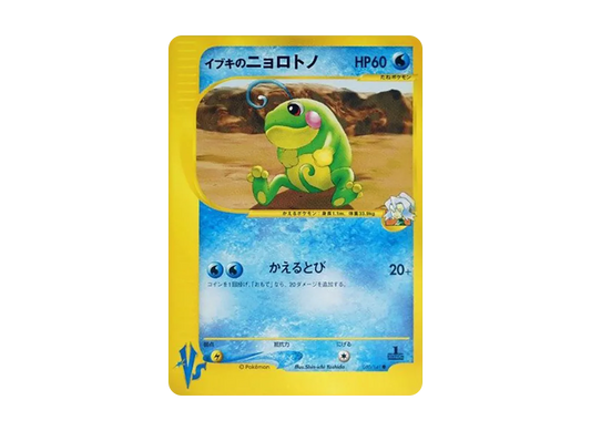 【PSA10】 Clair's Politoed Common:1ED [VS 050/141] (Half Deck "Leaders' Pokemon Water/Fire, Grass/Lightning, Fighting/Psychic & Theater Limited Version")