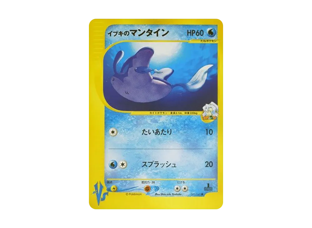 【PSA10】Clair of Mantine ● :1ED [VS 051/141]\(Half Deck「Leaders' Pokemon Water/Fire, Grass/Lightning, Fighting/Psychic & Theater Limited Version」)
