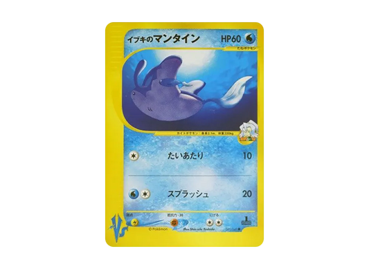 【PSA10】 Clair of Mantine Common:1ED [VS 051/141] (Half Deck "Leaders' Pokemon Water/Fire, Grass/Lightning, Fighting/Psychic & Theater Limited Version")
