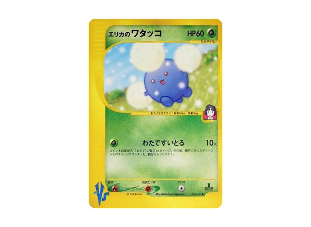 【PSA10】Erika of Jumpluff ● :1ED [VS 060/141]\(Half Deck「Leaders' Pokemon Water/Fire, Grass/Lightning, Fighting/Psychic & Theater Limited Version」)