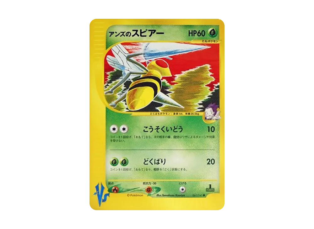 【PSA10】Janine of Beedrill ● :1ED [VS 061/141]\(Half Deck「Leaders' Pokemon Water/Fire, Grass/Lightning, Fighting/Psychic & Theater Limited Version」)