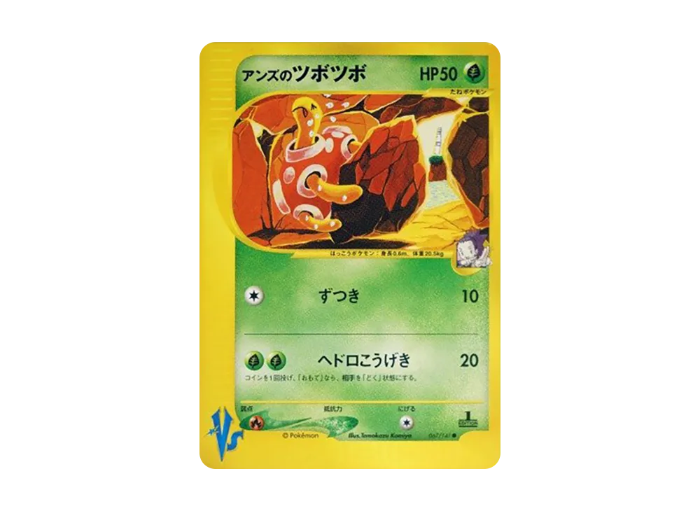 【PSA10】 Janine's Shuckle Common:1ED [VS 067/141] (Half Deck "Leaders' Pokemon Water/Fire, Grass/Lightning, Fighting/Psychic & Theater Limited Version")