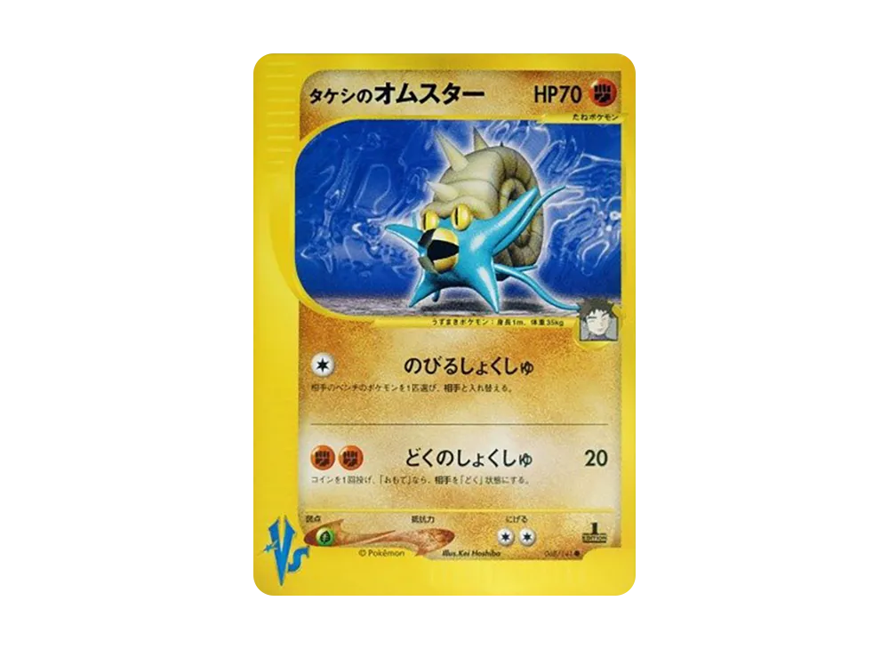 【PSA10】Brock of Omastar ● :1ED [VS 068/141]\(Half Deck「Leaders' Pokemon Water/Fire, Grass/Lightning, Fighting/Psychic & Theater Limited Version」)