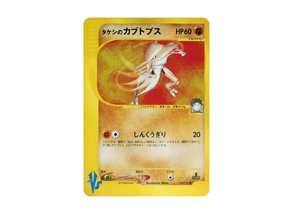 【PSA10】Brock of Kabutops ● :1ED [VS 069/141]\(Half Deck「Leaders' Pokemon Water/Fire, Grass/Lightning, Fighting/Psychic & Theater Limited Version」)