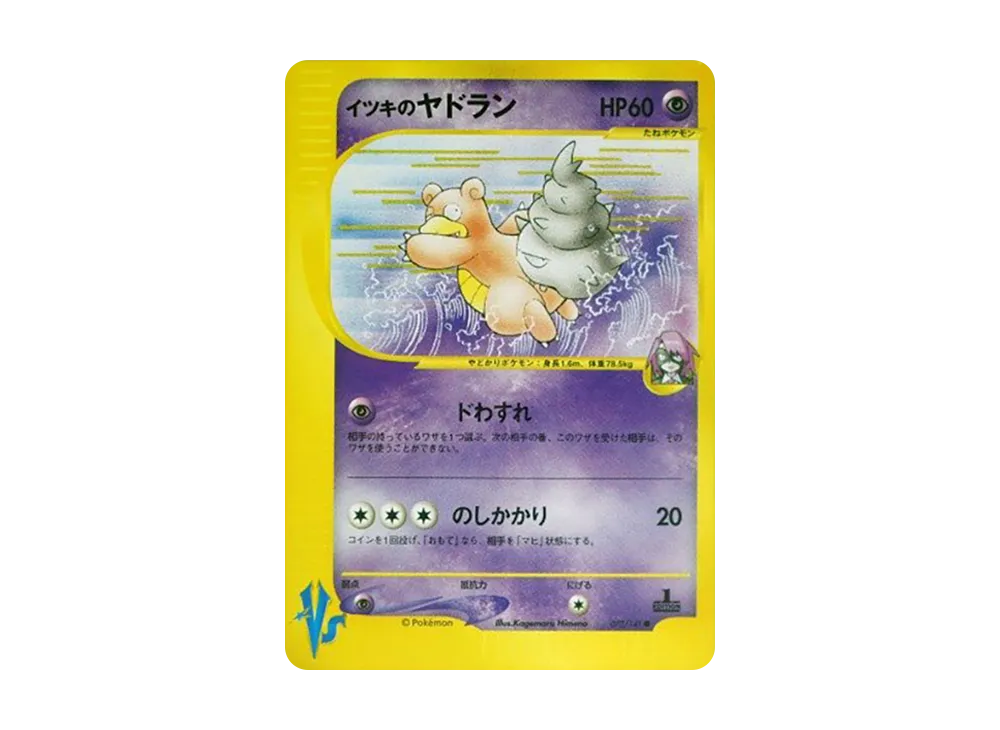 【PSA10】Will of Slowbro ● :1ED [VS 072/141]\(Half Deck「Leaders' Pokemon Water/Fire, Grass/Lightning, Fighting/Psychic & Theater Limited Version」)
