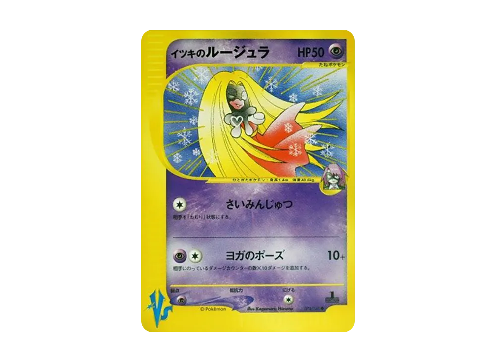 【PSA10】Will of Jynx ● :1ED [VS 074/141]\(Half Deck「Leaders' Pokemon Water/Fire, Grass/Lightning, Fighting/Psychic & Theater Limited Version」)