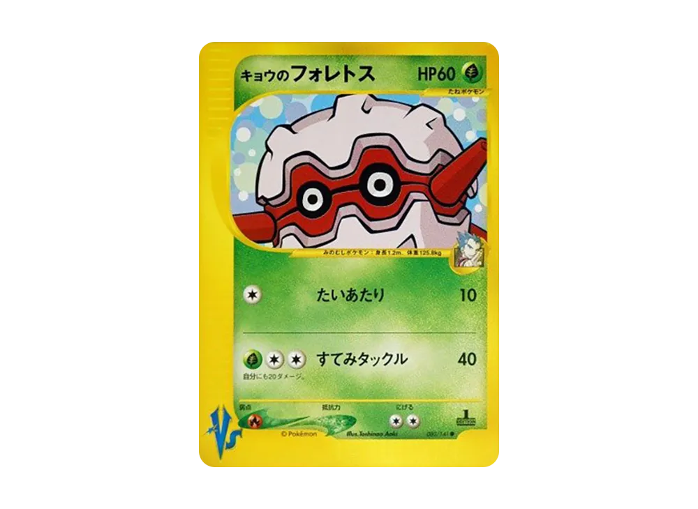 【PSA10】 Koga's Forretress Common:1ED [VS 080/141] (Half Deck "Leaders' Pokemon Water/Fire, Grass/Lightning, Fighting/Psychic & Theater Limited Version")