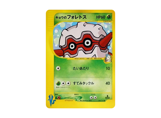 【PSA10】 Koga's Forretress Common:1ED [VS 080/141] (Half Deck "Leaders' Pokemon Water/Fire, Grass/Lightning, Fighting/Psychic & Theater Limited Version")