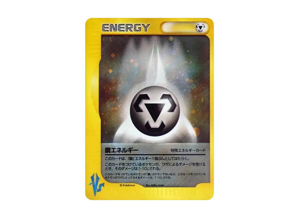 【PSA10】MetalEnergy :1ED [VS MET]\(Half Deck「Leaders' Pokemon Water/Fire, Grass/Lightning, Fighting/Psychic & Theater Limited Version」)