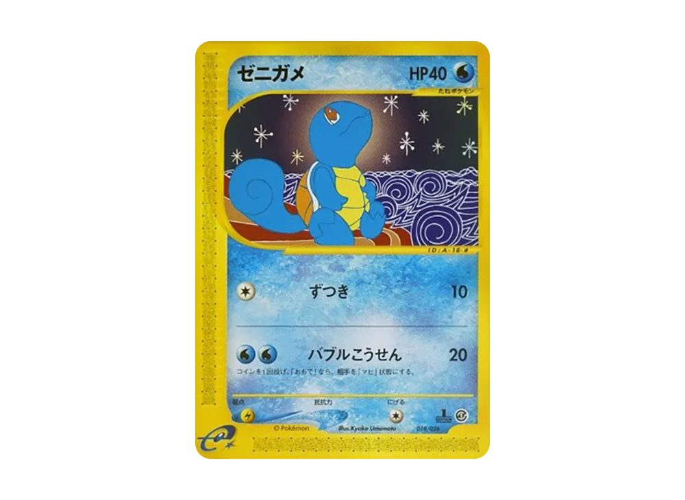 【PSA10】Squirtle :1ED [e 018/029]\(StarterPack「Pokemon Carde」)