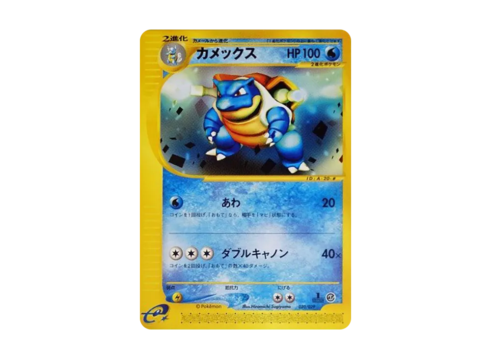 【PSA10】Blastoise :1ED [e 020/029]\(StarterPack「Pokemon Carde」)