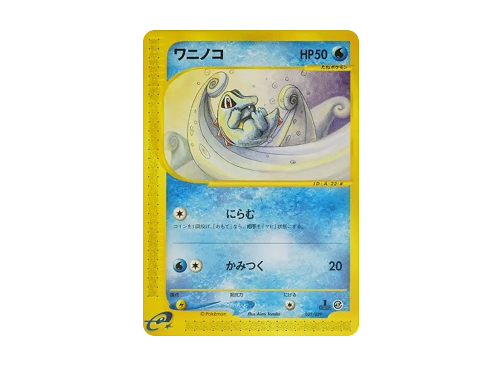 【PSA10】Totodile :1ED [e 022/029]\(StarterPack「Pokemon Carde」)