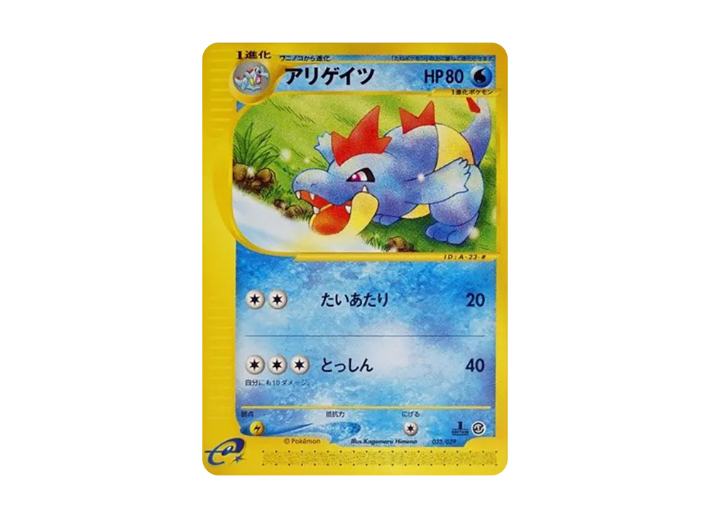【PSA10】Croconaw :1ED [e 023/029]\(StarterPack「Pokemon Carde」)
