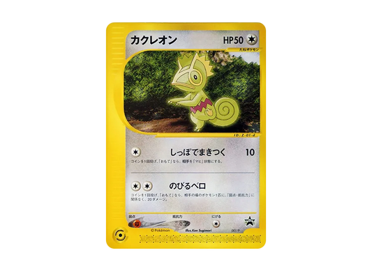 【Raw】 Kecleon P [e-P 001](Promo Card"PIKACHU THE MOVIE 2001Officially Certified Special Card