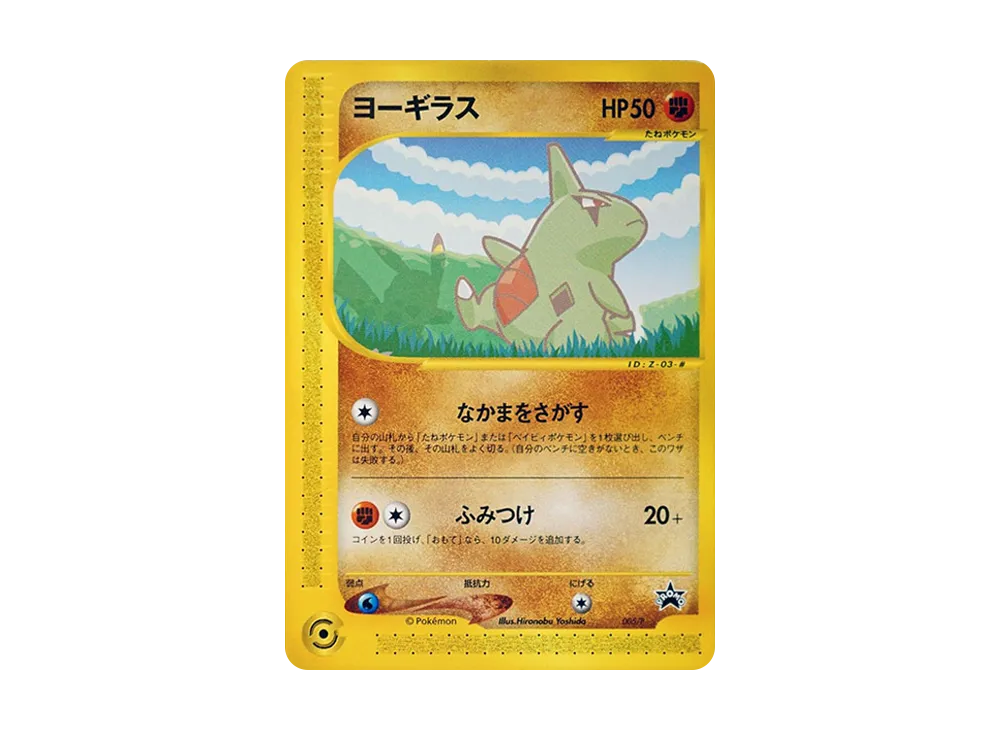 【PSA10】Larvitar P [e-P 005]\(Promo Card「ANA'S PikaSummerDesuyo Campaign」)