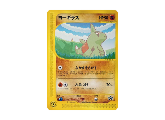 【PSA10】 Larvitar P [e-P 005](Promo Card"ANA'S PikaSummerDesuyo Campaign