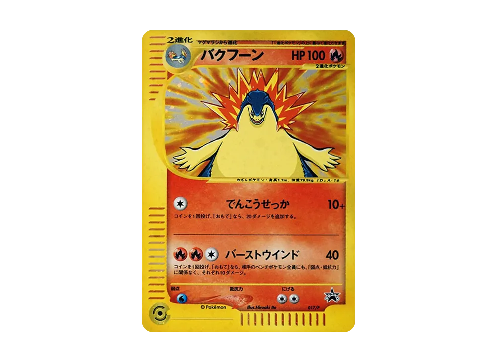 【PSA10】Typhlosion P [e-P 017]\(Promo Card「StarterTriple GetCampaign Red & GreenCourse Prize」)